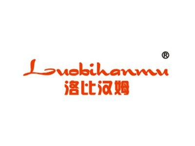 洛比汉姆