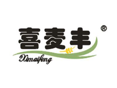 喜麦丰