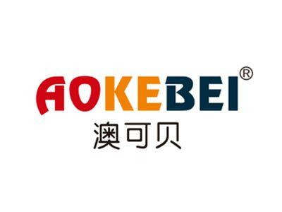 澳可贝
