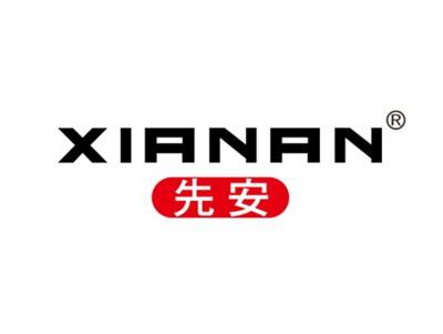 先安