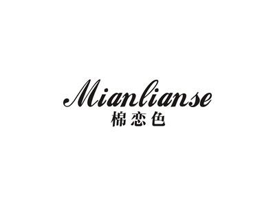 棉恋色