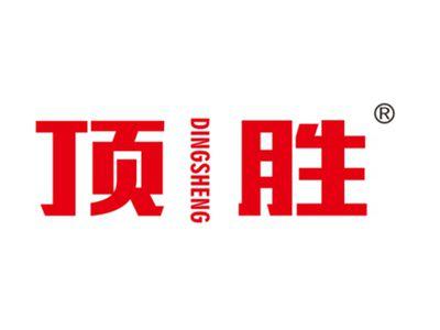 顶胜