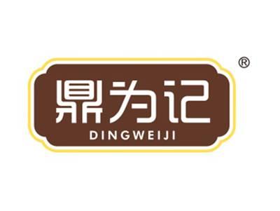 鼎为记