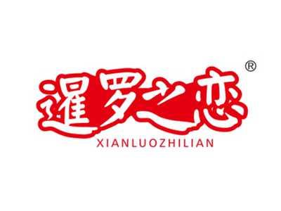 暹罗之恋