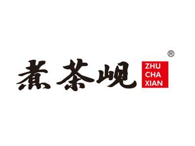 煮茶岘