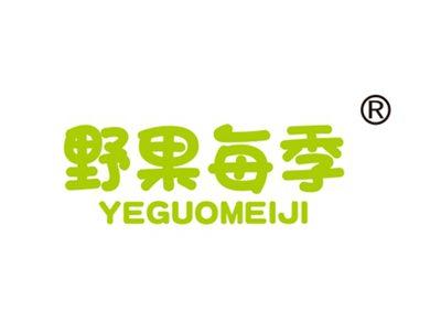 野果每季