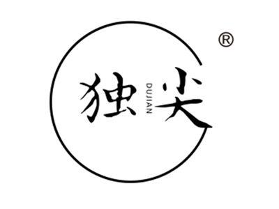 独尖