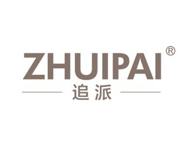 追派