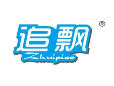 追飘