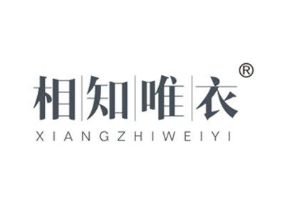 相知唯衣