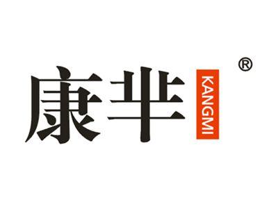 康芈