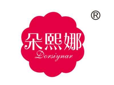 朵熙娜