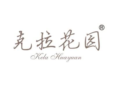 克拉花园