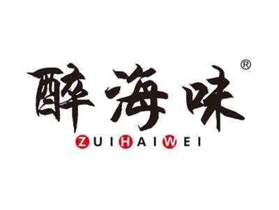 醉海味
