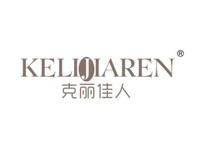 克丽佳人