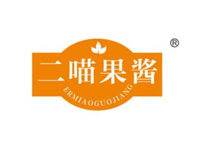 二喵果酱