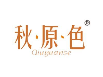秋原色