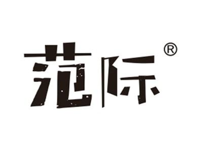范际