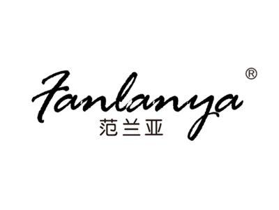 范兰亚