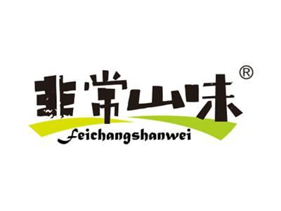 非常山味