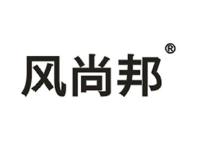 风尚邦