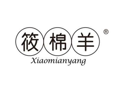 筱棉羊