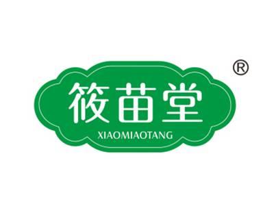 筱苗堂