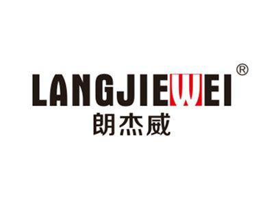 朗杰威