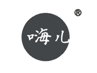 嗨儿
