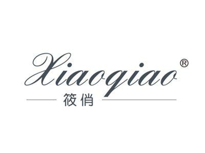 筱俏
