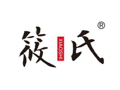 筱氏