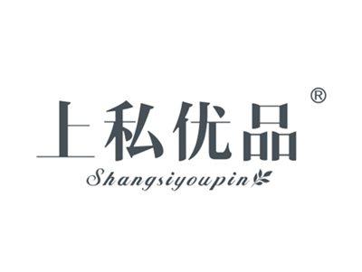 上私优品