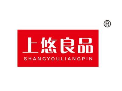 上悠良品