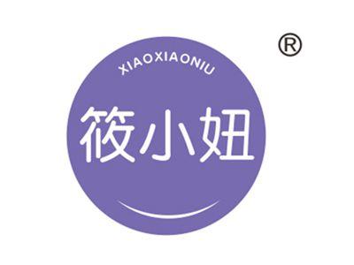 筱小妞