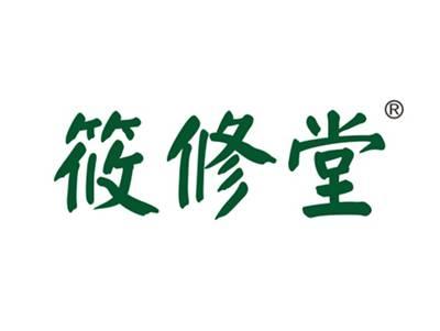 筱修堂