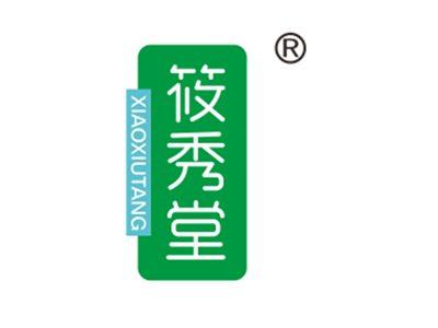 筱秀堂