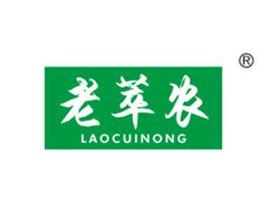 老翠农