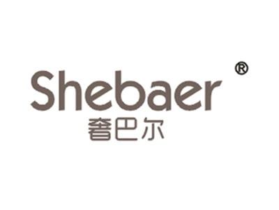 奢巴尔