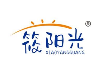 筱阳光