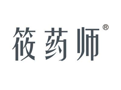 筱药师