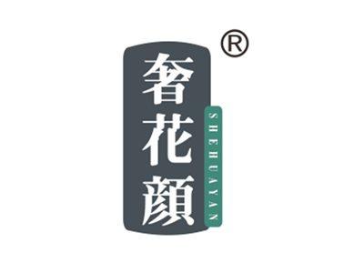 奢花颜