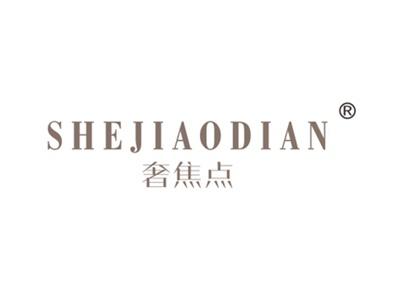 奢焦点