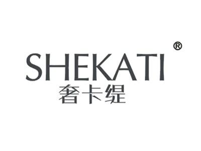 奢卡缇