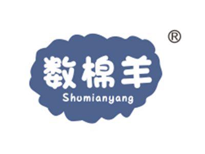 数棉羊