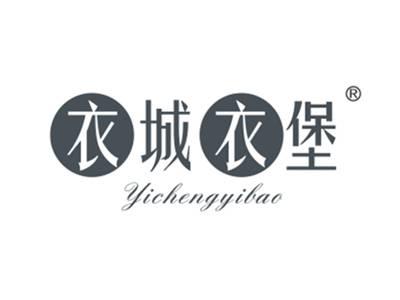 衣城衣堡