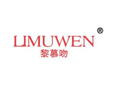 黎慕吻