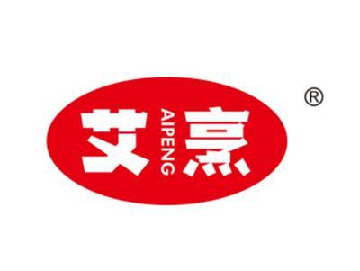 艾烹