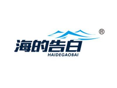 海的告白