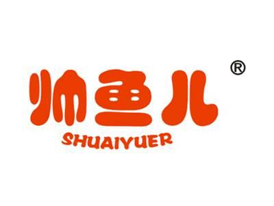 帅鱼儿
