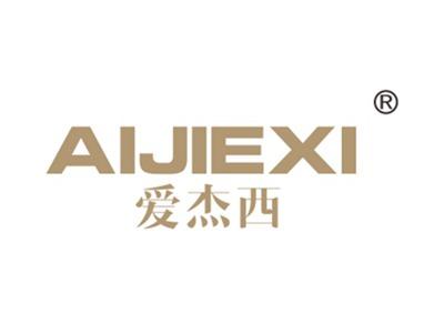 爱杰西